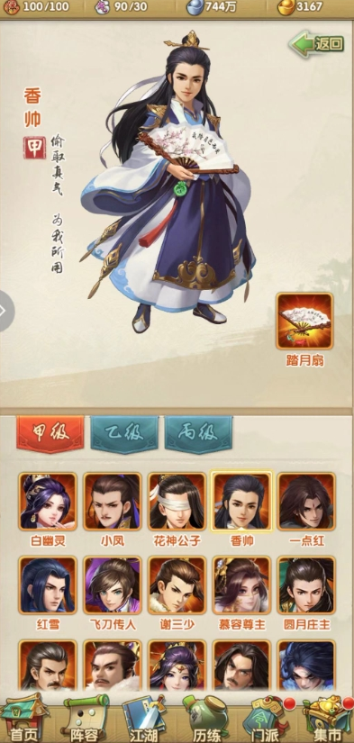 大掌门2助理角色选哪个好