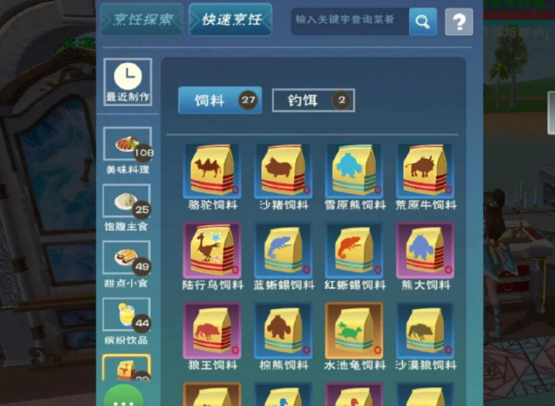 创造与魔法龟饲料怎么做