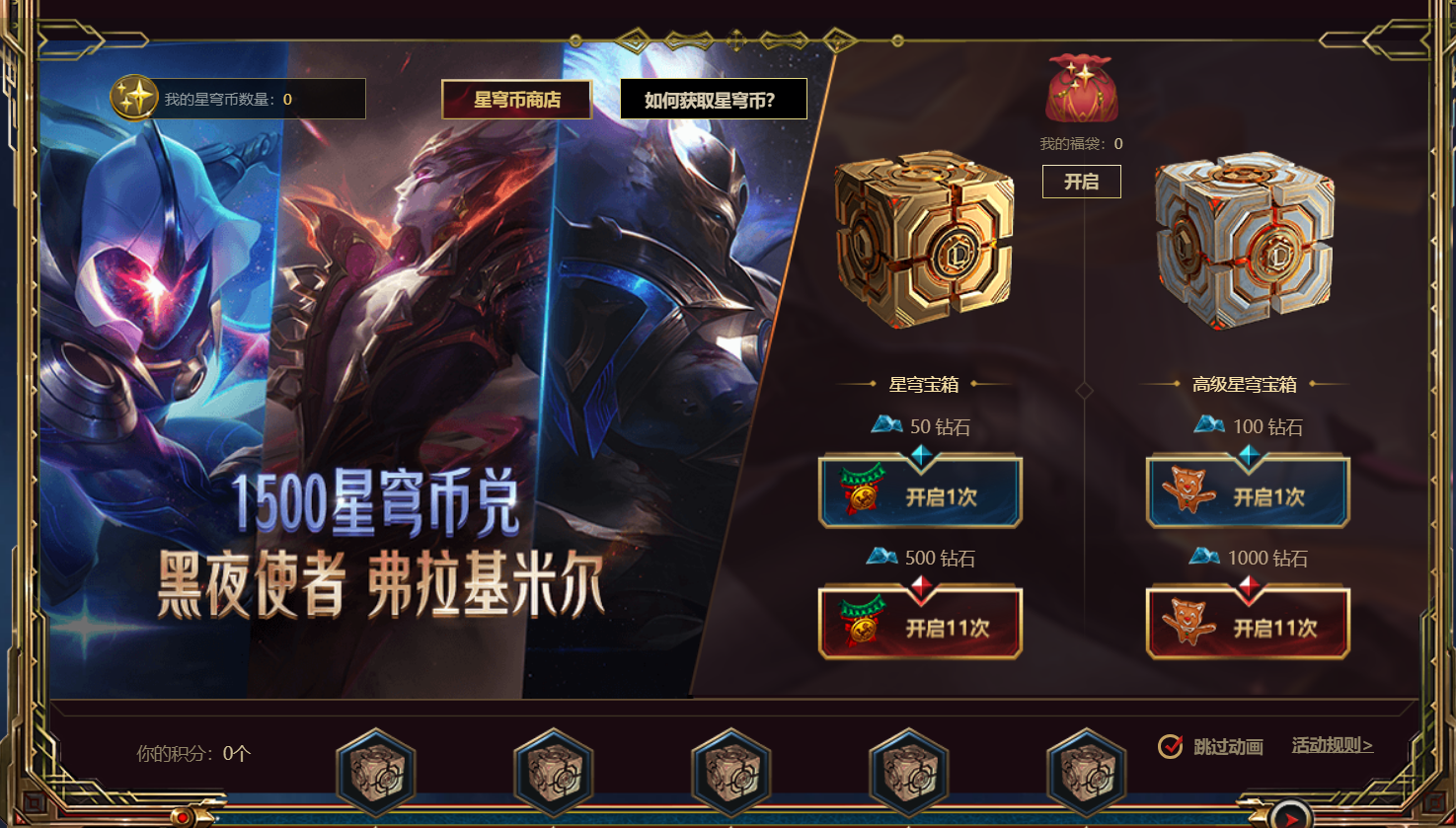 lol吸血鬼黑夜使者怎么获得