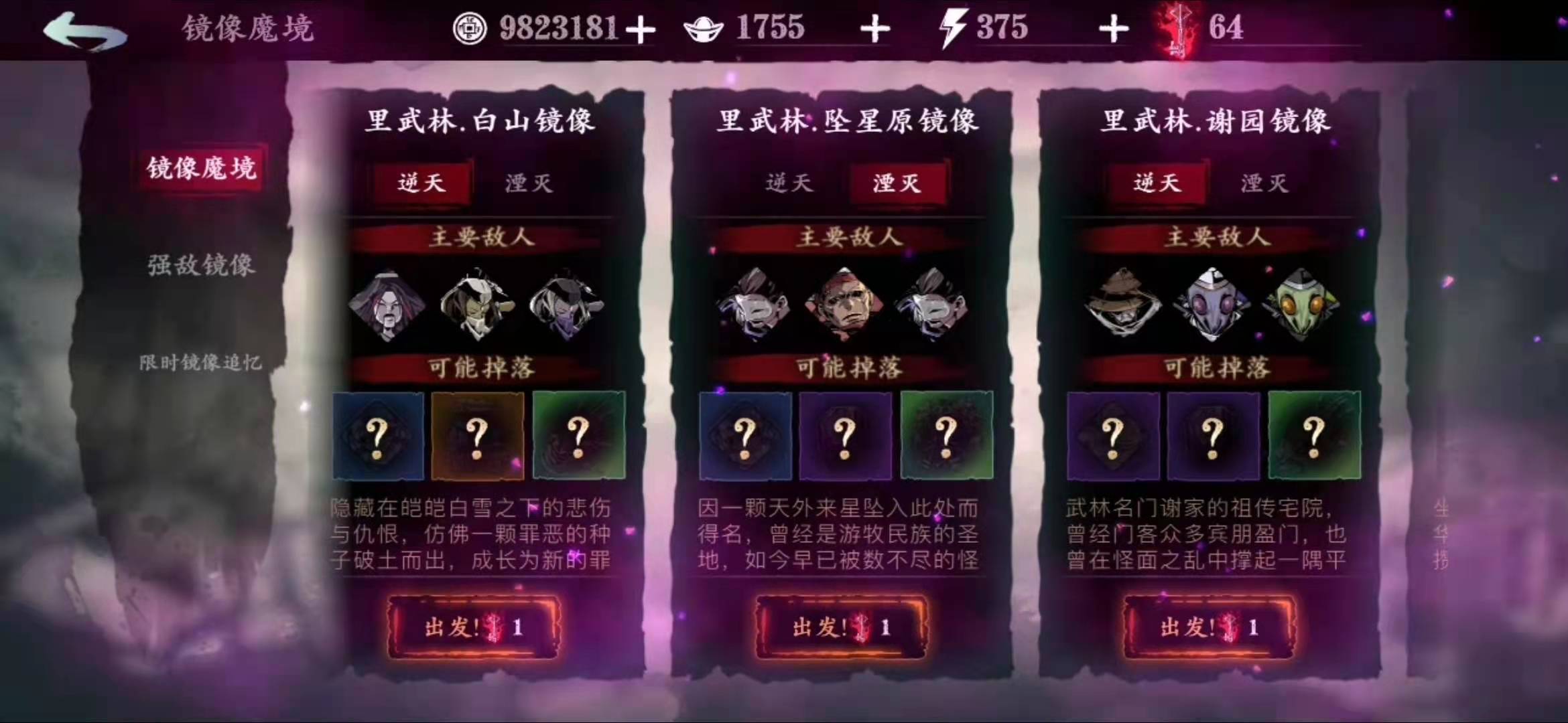 影之刃3坠星原落日隘口怎么进