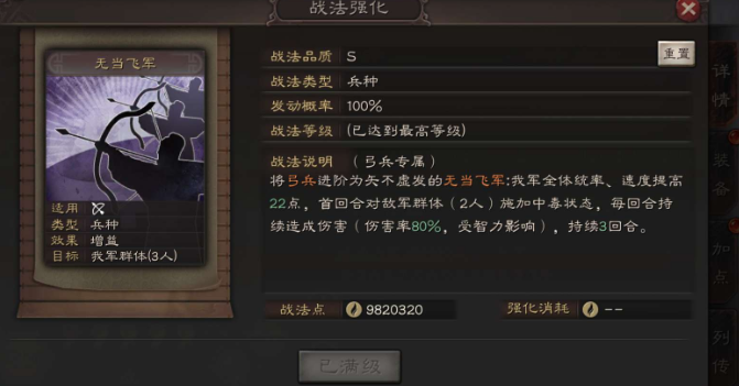 三国志战略版小蜀智如何搭配战法