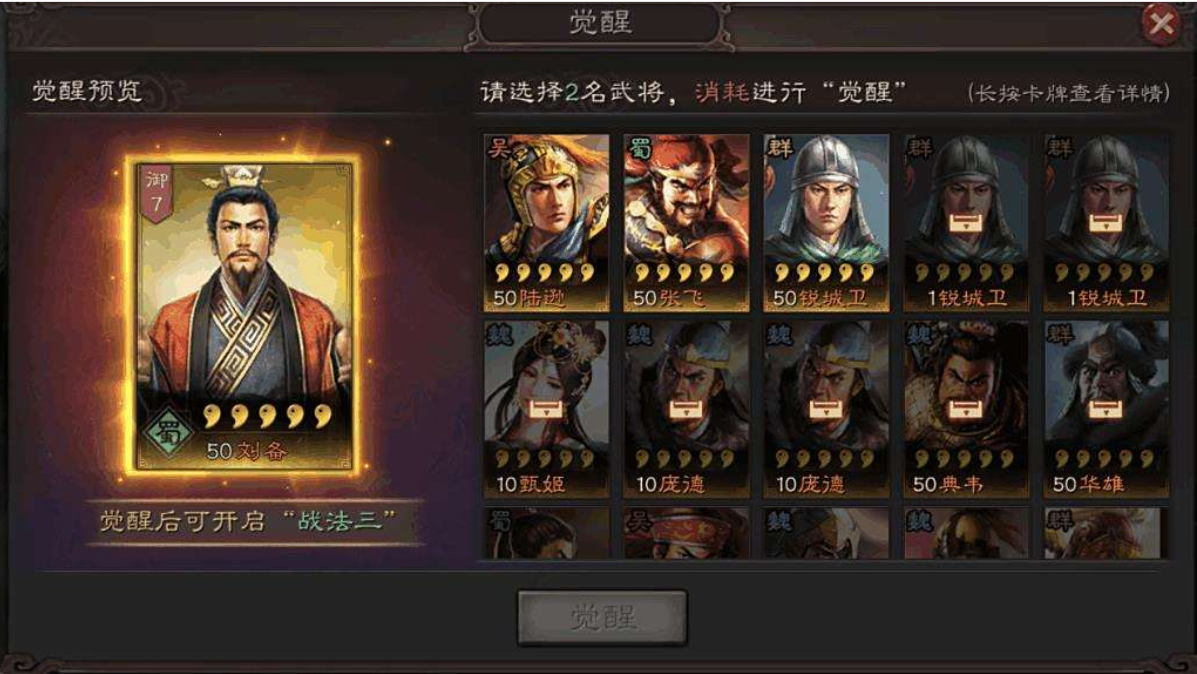三国志战略版武将觉醒什么用