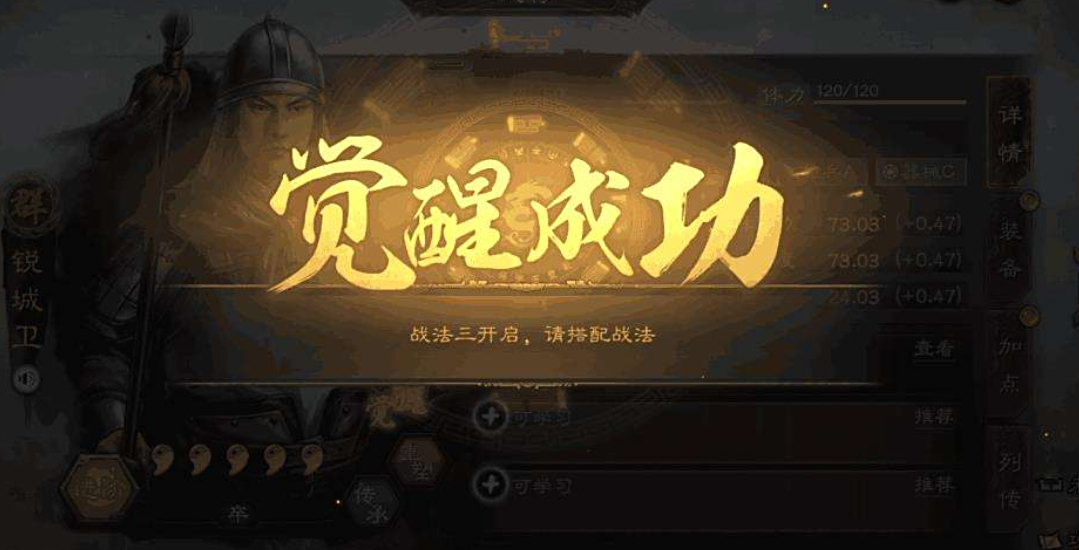 三国志战略版武将觉醒什么用
