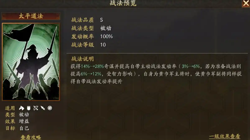 三国志战略版太平战法怎么获得