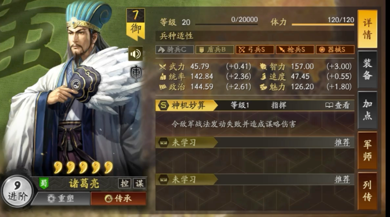 三国志战略版诸葛亮前期如何