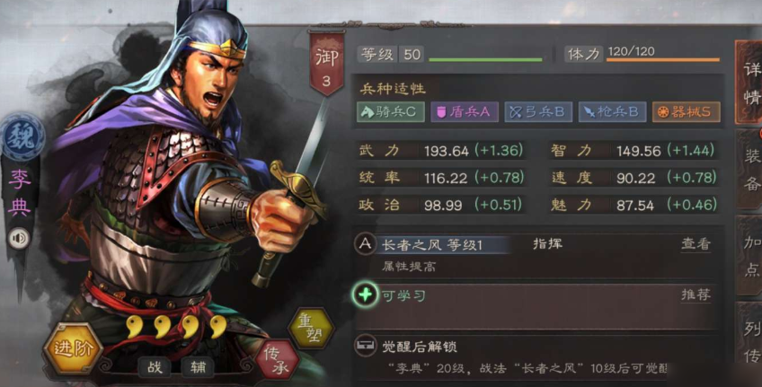 三国志战略版李典如何培养