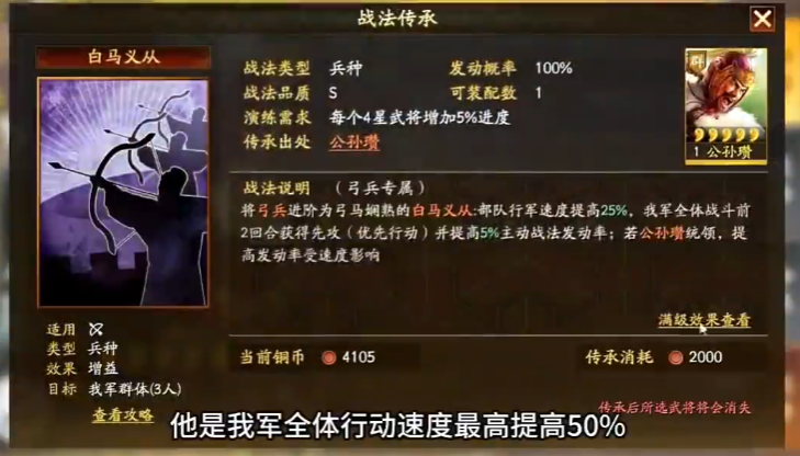 三国志战略版如何加快行军