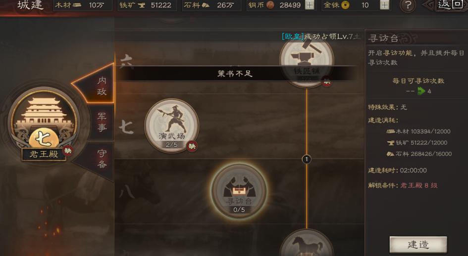 三国志战略版寻访台消耗什么