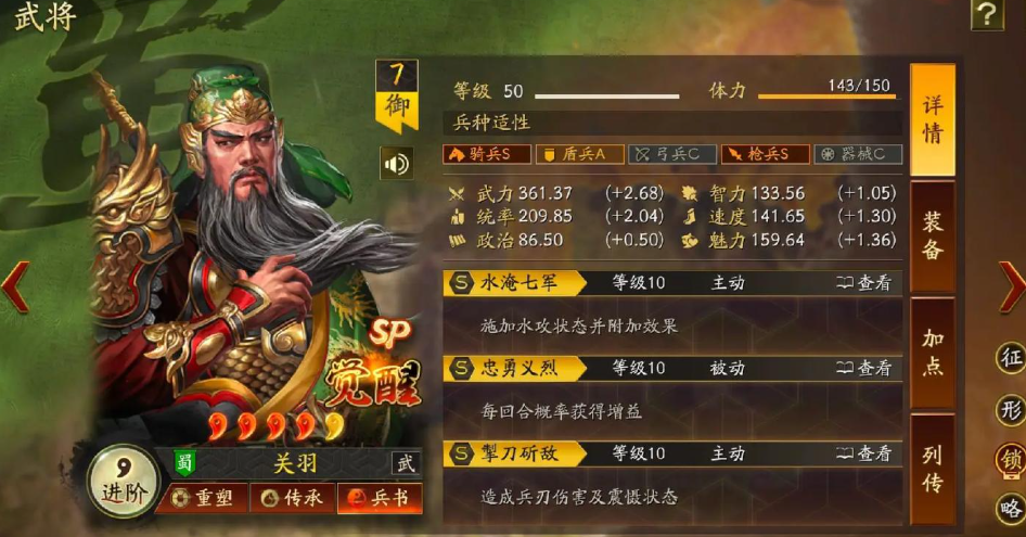 三国志战略版关羽配什么