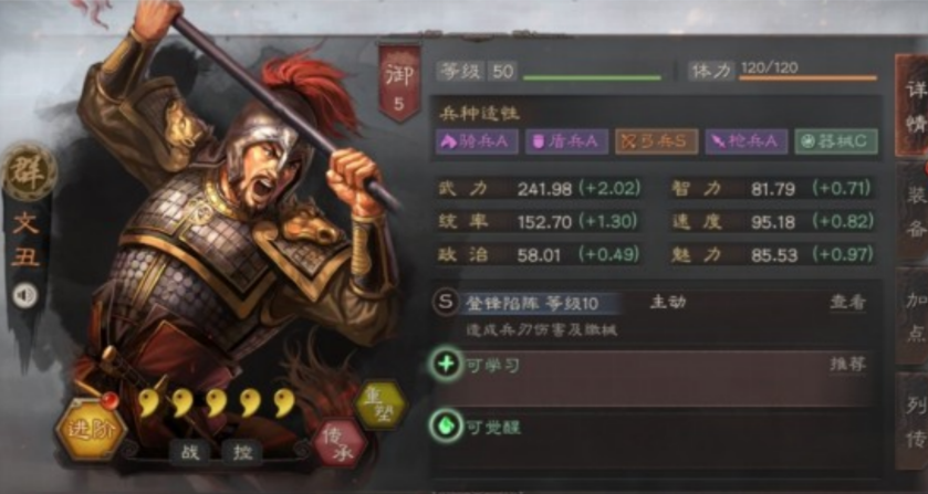 三国志战略版文丑拆什么战法