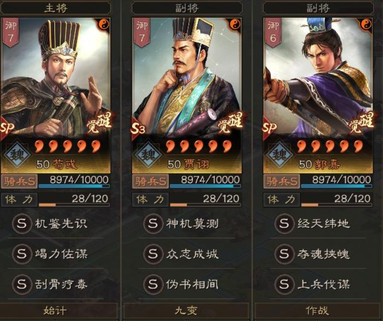 三国志战略版五谋臣带什么战法