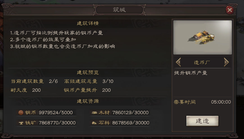 三国志战略版造币厂有什么用