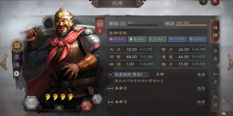 三国志战略版s2李傕如何获得