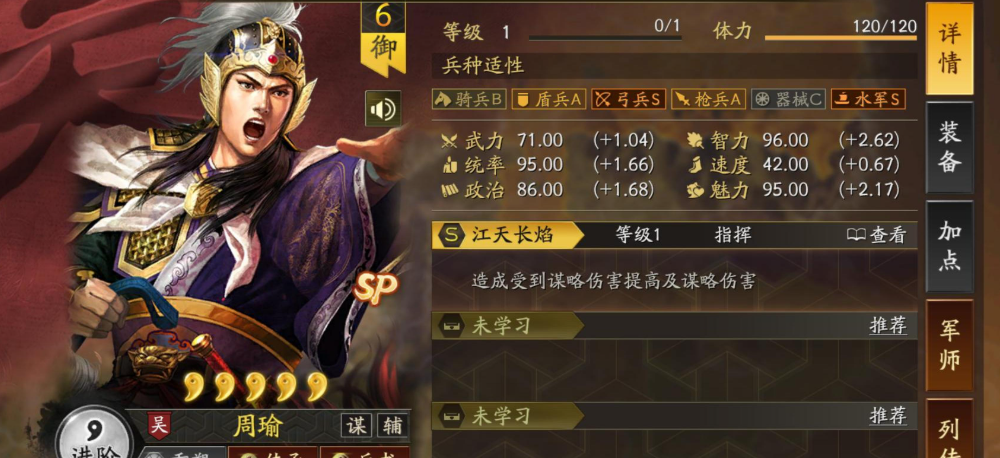 三国志战略版sp周瑜如何获得