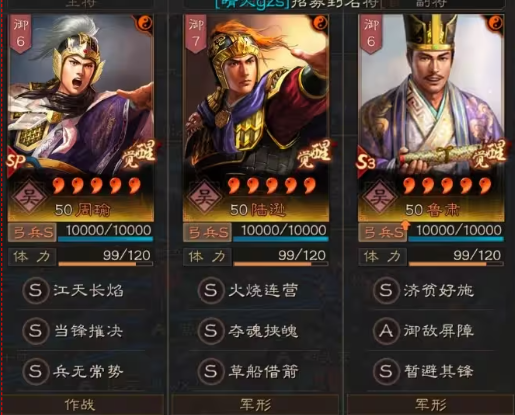 三国志战略版sp周瑜如何获得