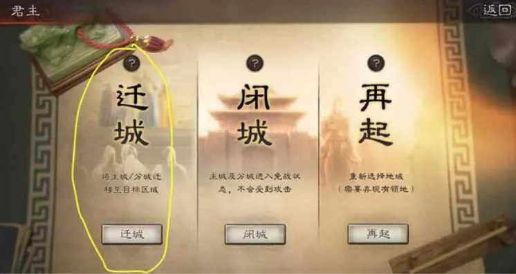 三国志战略版该如何迁城