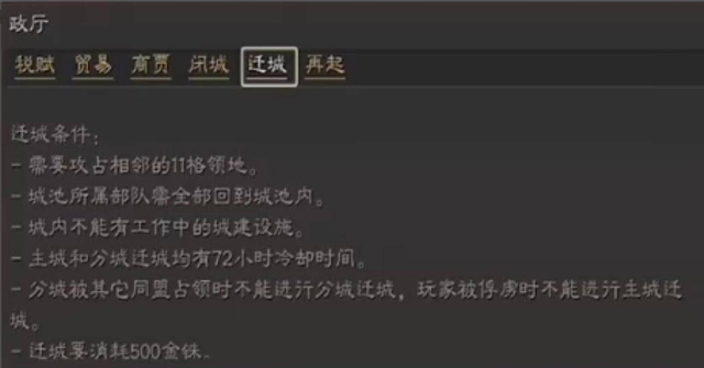 三国志战略版该如何迁城