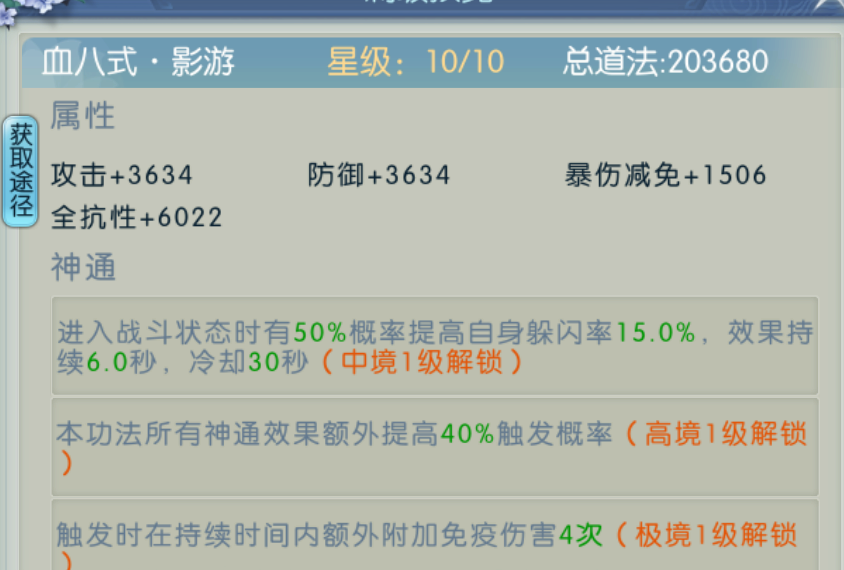 诛仙手游合欢怎么加点