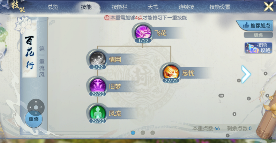 诛仙手游合欢怎么加点