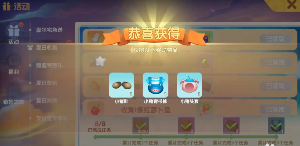 摩尔庄园小猪装怎么获得