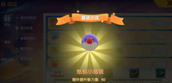 摩尔庄园小猪装怎么获得