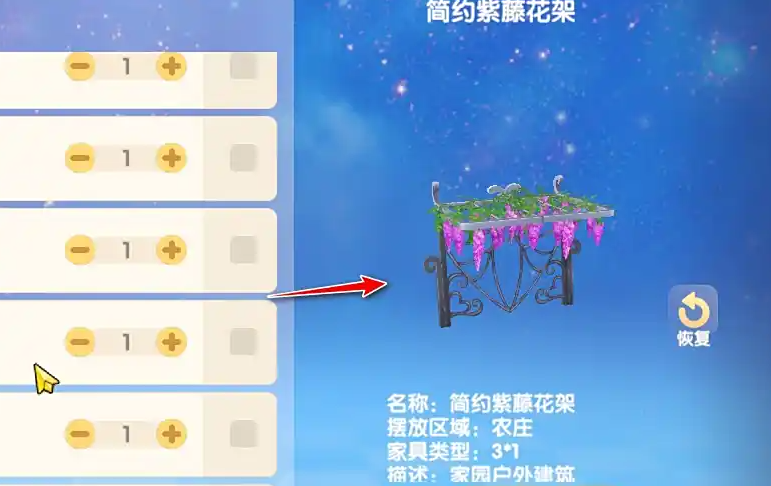摩尔庄园紫藤花架怎么拿出来