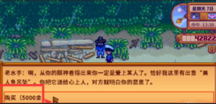 星露谷物语怎么结婚要几级房子