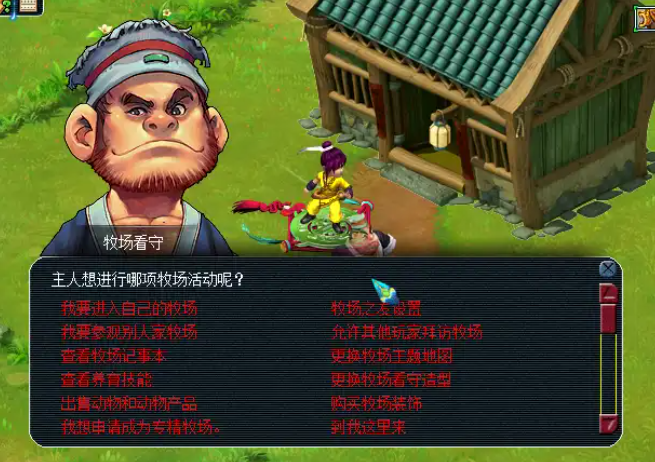 梦幻西游怎么建牧场
