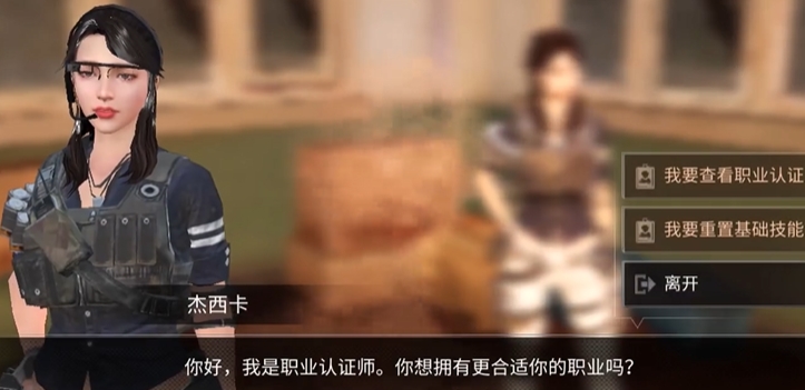 明日之后在哪里重置职业