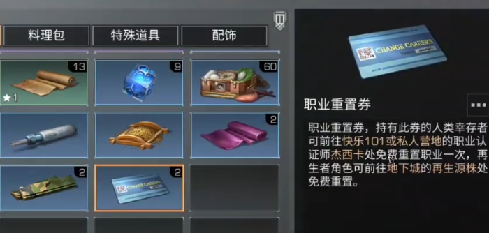 明日之后职业最好选什么