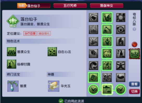 梦幻西游普陀山加什么属性好