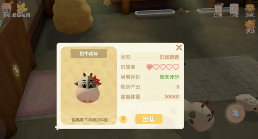 摩尔庄园手游动物怎么出售