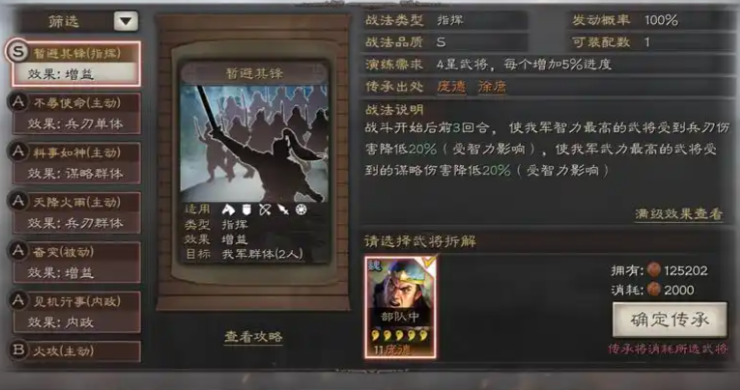 三国志战略版八本怎么憋