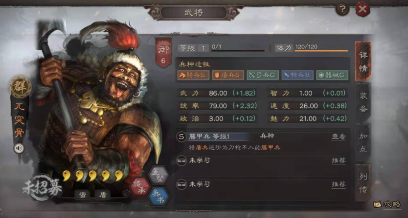 三国志战略版突骨怎么招