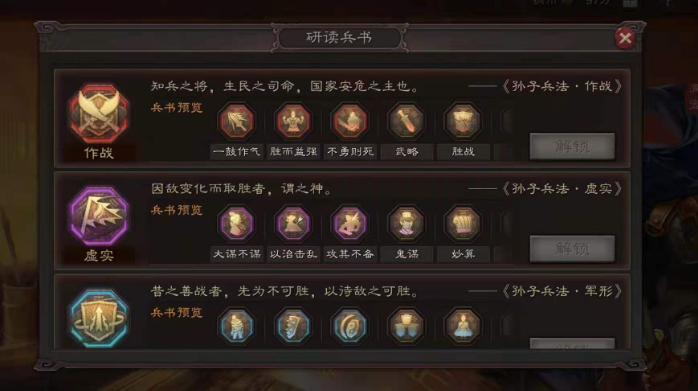 三国志战略版s2怎么开启兵书