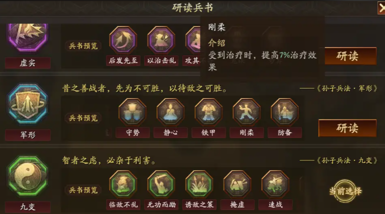 三国志战略版s2怎么开启兵书