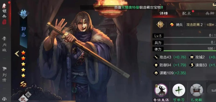 率土之滨郭嘉怎么搭配