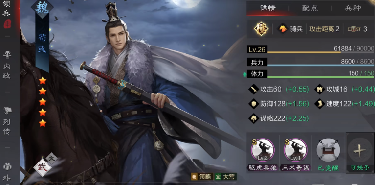 率土之滨魏荀彧怎么配