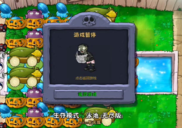 植物大战僵尸无尽版怎么过