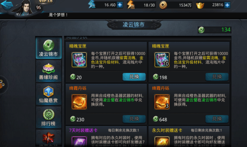 乱斗西游2怎么挣凌云壁