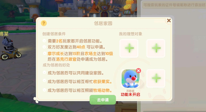 摩尔庄园手游怎么相互经营农庄