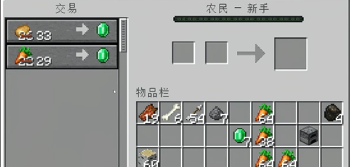 我的世界村民能干什么