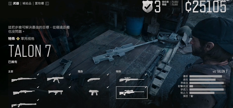 往日不再如何改装武器