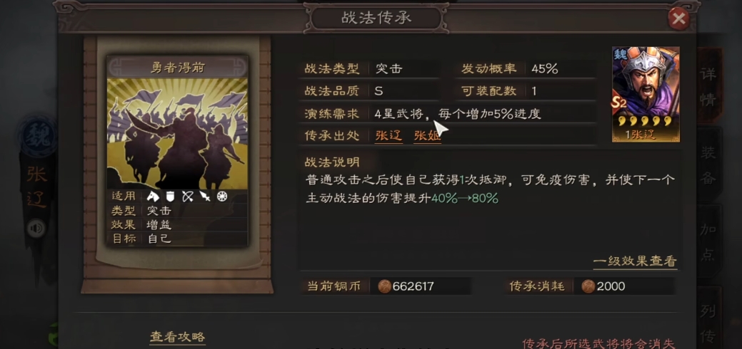 三国志战略版张辽战法学什么