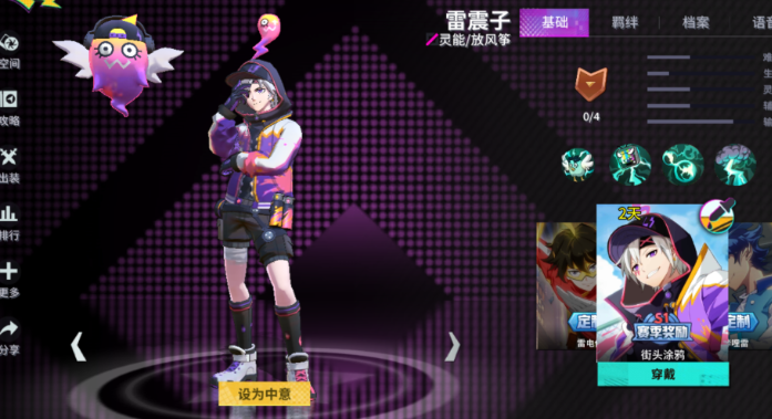 非人学园雷震子怎么玩