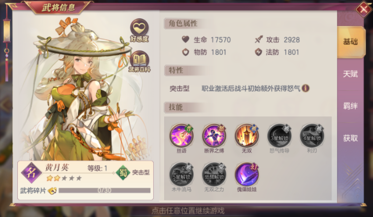 三国志幻想大陆哪些武将好