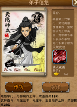 大掌门周芷若如何升甲弟子