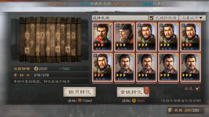 三国志战略版如何换战法点