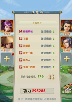 大掌门2侠缘阵在哪里找