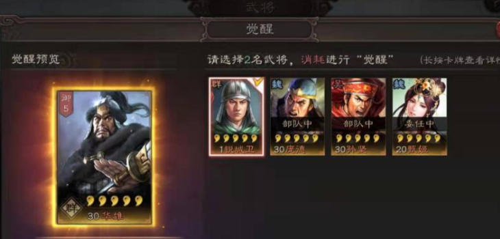 三国志战略版用什么橙将觉醒